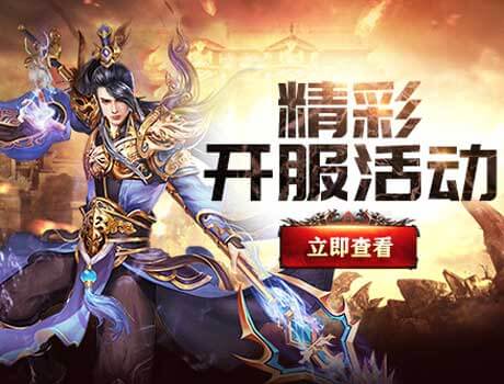 屠龙传奇活动