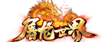 屠龙传奇logo