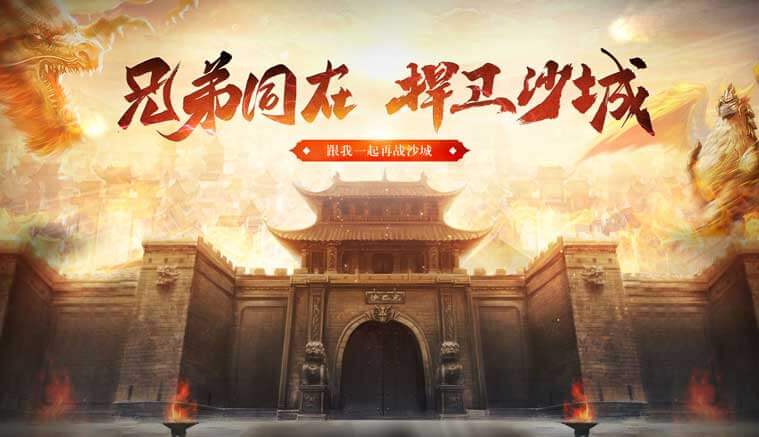 屠龙传奇