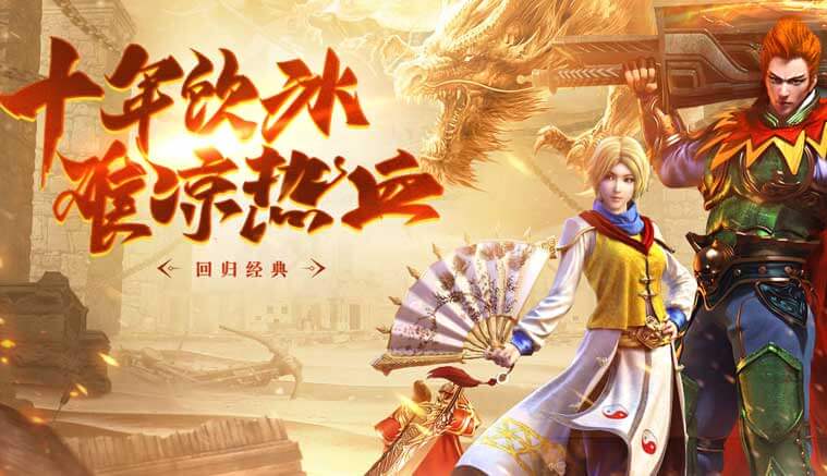 屠龙传奇