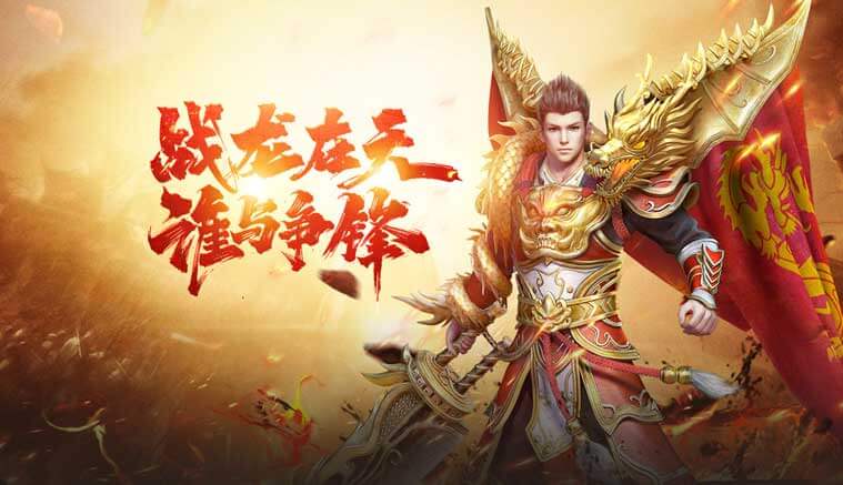 屠龙传奇